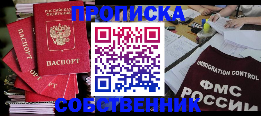 купить прописку в Урени