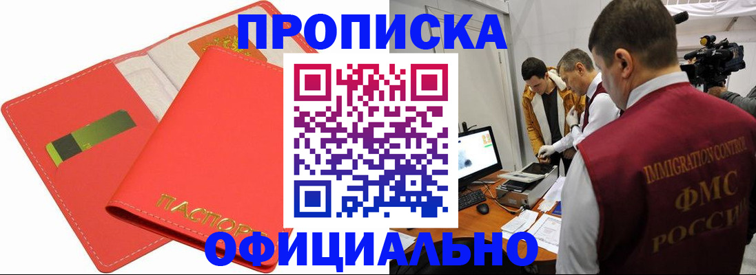 прописка для работы в Урени