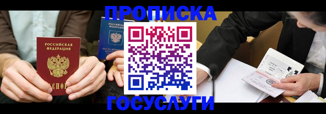 прописка в Урени
