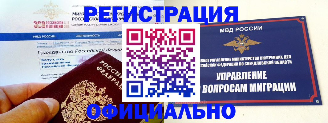 прописка законно в Урени