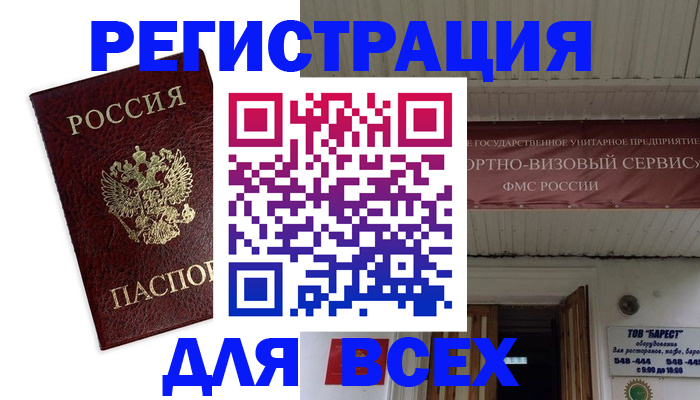 прописка в Урени