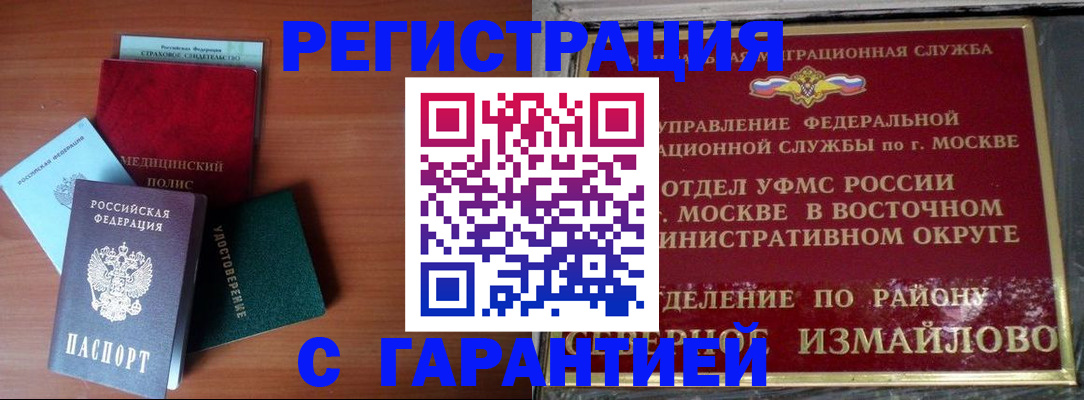 прописка для работы в Урени